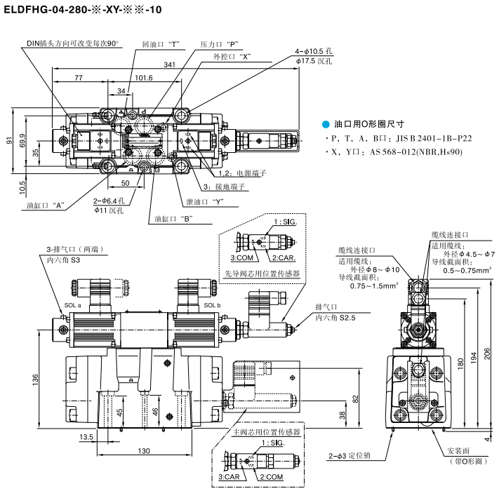 油研ELDFHG-04-280系列電液型換向調速閥安裝尺寸