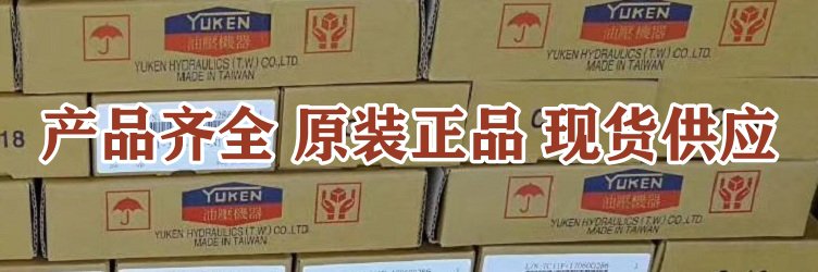 <a href='http://www.4000333650.cn' target='_blank'><u>油研電磁換向閥</u></a>