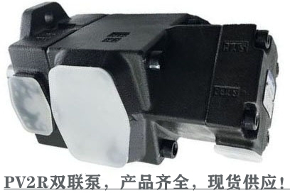 油研雙聯葉片泵PV2R